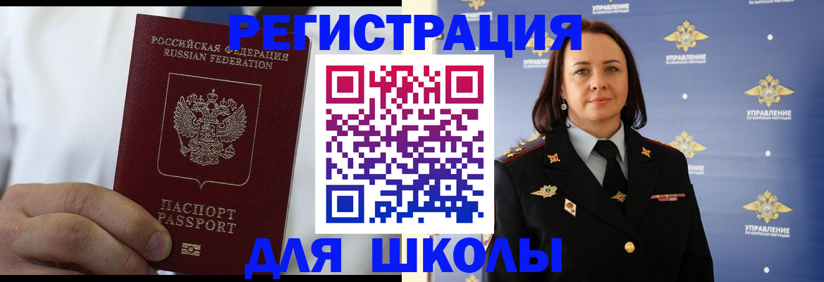 регистрация для школы в Кольчугино